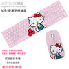 hello kitty猫台湾香港注音码KT猫办公游戏有线无线键盘鼠标