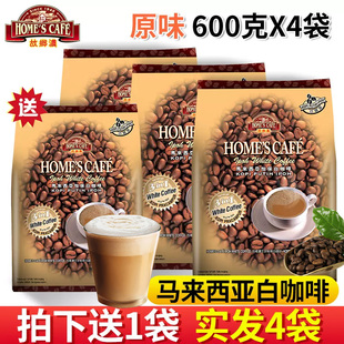 马来西亚怡保进口故乡浓原味白咖啡 三合一速溶咖啡粉条装