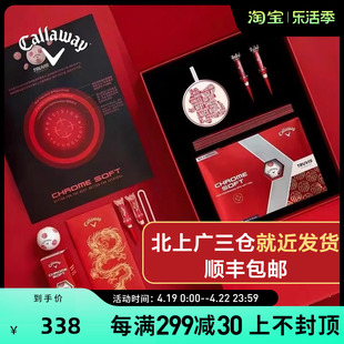 龙年礼盒callaway卡拉威高尔夫球，四层球祥龙福跃礼盒球福字球