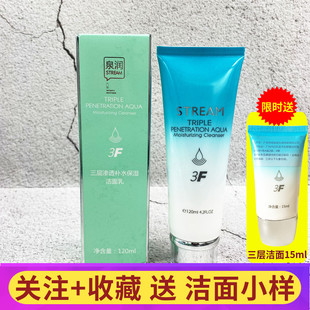 泉润三层渗透补水保湿洁面乳，清洁不紧绷泡沫洗面奶，清爽柔滑干净女
