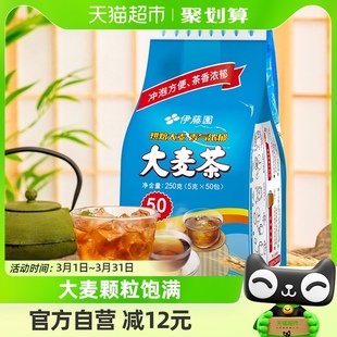 伊藤园大麦茶包5g*50包国产深煎烘焙工艺袋泡茶独立包装可冷泡