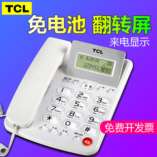 TCL202/203来电显示电话机 办公家用 固定电话座机免电池翻盖免提