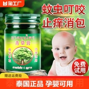 泰国青草膏清凉油金卧儿童，佛驱蚊止痒消包婴儿药膏