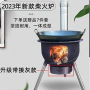 新型柴火灶家用烧木柴农村多功能柴火炉可移动一体式地锅户外炉具