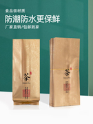 锡纸保鲜防潮密封袋茶叶罐，内膜包装袋子二两铝箔纸，半斤装红茶绿茶