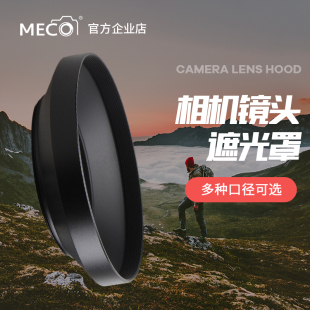 MECO美高相机镜头广角遮光罩喇叭口适用于单反佳能尼康索尼200d