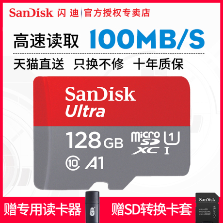 闪迪sd存储卡