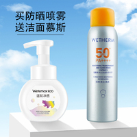 温碧泉清爽美白防晒喷雾