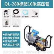 上海清洁机械QL-280型高压清洗机移动式水头洗车机刷车泵器