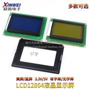 蓝/黄屏LCD12864液晶显示屏 带中文字库/无字库不带 5V/3.3V可选