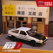 丰田ae86车模仿真合金汽车模型头文字D收藏摆件男生礼物儿童玩具