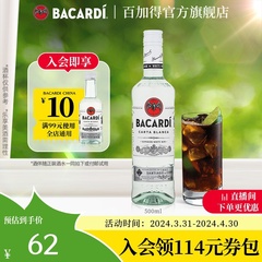 直营白朗姆酒Bacardi