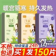 暖宝宝暖贴女生用大姨妈暖宫贴24小时益母草艾草暖身发热敷帖479