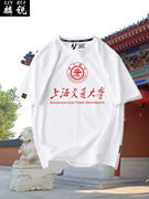 上海交通大学同济大学班服纪念可定制短袖t恤衫男女学生纯棉半袖
