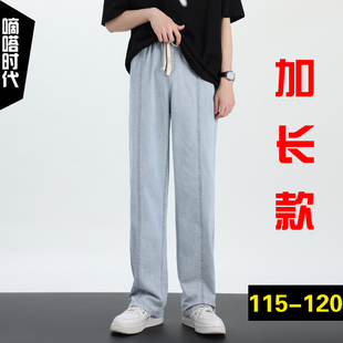 夏季加长版牛仔裤男120cm宽松直筒弹力，裤子190高个子(高个子)薄款阔腿裤潮