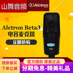 Alctron 爱克创 Beta3电容麦克风电脑录音K歌主持网红主播