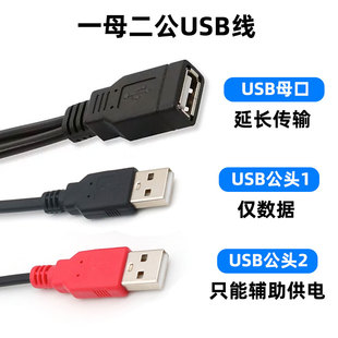 USB二合一双公头Carplay盒子专用二分线供电数据线供电不足辅助线