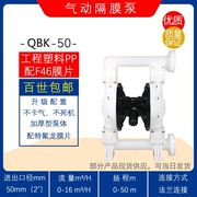 QBK-50/65S工程塑料PP气动隔膜泵 耐腐蚀化工泵 耐酸碱自吸抽水泵