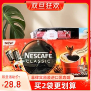 菲律宾进口雀巢NESCAFE经典CLASSIC特浓咖啡纯黑咖啡无糖1.9g48条