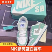 NK品牌断码dunksb蓝白赛车运动鞋男低帮板鞋学生韩版青苹果鞋