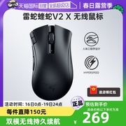 自营Razer雷蛇蝰蛇V2X极速版双模无线笔记本蓝牙电竞游戏鼠标