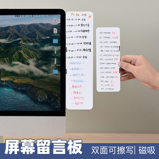 易飞桌面记事板白板提示板电脑屏幕留言板备忘录显示器便利贴磁吸便签贴板办公磁吸白板可擦写电脑屏幕侧边夹