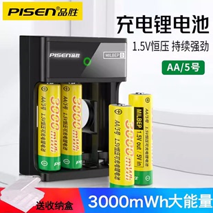 品胜aa充电电池5号4节套装，1.5v快充3000mwh锂电池指纹锁玩具通用