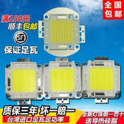 LED灯芯集成灯珠10W20W30W50W户外彩色投光灯芯片光源70w100w