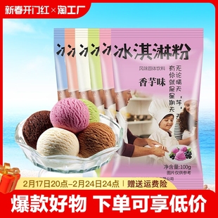 冰淇淋粉家用自制手工雪糕，粉商用硬冰激凌粉冰棒，专用材料奶浆烘焙