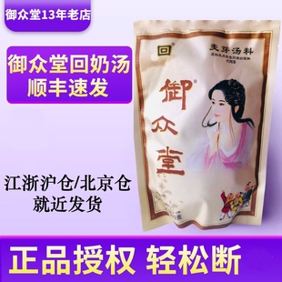 御众堂轻松回奶茶回奶汤回乳茶，断奶药炒麦芽茶回奶宝戒奶退奶离乳