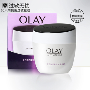 olay玉兰油活肤抗皱菁华霜50g滋润保湿紧致面霜