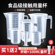 量杯带刻度大容量奶茶店专用烘焙食品级塑料，量桶商用1000ml计量杯