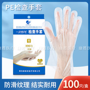 (五盒)健之佳一次性PE检查手套家庭清洁护理手套透明100只装