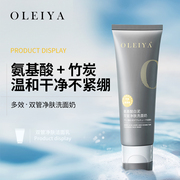 oleiya氨基酸白泥双管净肤洗面奶，深层清洁毛孔控油舒缓洁面乳