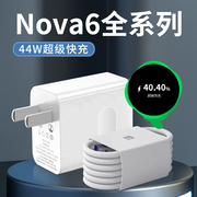 圆杉适用于华为nova6充电器40w超级快充nova6senova6pro手机，数据线加长2米nova57se插头5g版充电头套装