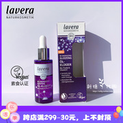 德国lavera拉薇葡萄睡眠精油面部精华油夜间滋养焕活肌肤30ml