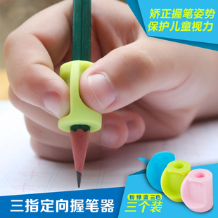幼儿童小学生铅笔握笔器矫正握笔，写字姿势纠正软，硅胶拿抓笔防近视