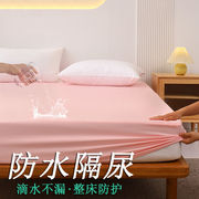 防水隔尿床笠单件，透气纯色床套床罩防滑固定席梦思保护套床单全包