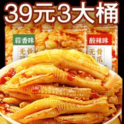 无骨鸡爪柠檬酸辣泡椒凤爪子晚上解饿零食小吃休闲食品