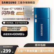 三星U盘256G Type-C接口USB3.1手机平板电脑优盘