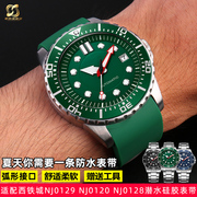 适配西铁城手表nj0129nj0120nj0128系列，弧形防水硅胶表带22mm