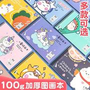 a4图画本加厚100g线圈绘画本小学生，画画本幼儿园，涂鸦本儿童速写本