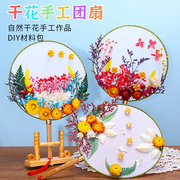 永生花团扇diy干花材料包简约(包简约)空白扇子礼物团建花艺课手工花