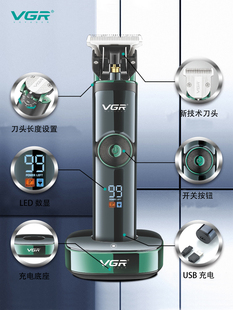 VGR专业电推剪 超长续航理发器 液晶显示底座充电大功率剃头推子