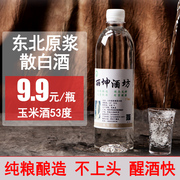 东北烧酒纯粮食酒散装白酒，自酿玉米原浆，酒53度泡药高度白酒桶装酒