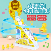 儿童小鸭子滑滑梯玩具男女宝宝，抖音电动益智音乐，轨道小黄鸭爬楼梯
