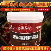 重庆巴渝名厨串串麻辣烫 麻辣火锅调料3.6kg麻辣烫锅底料串串佐料