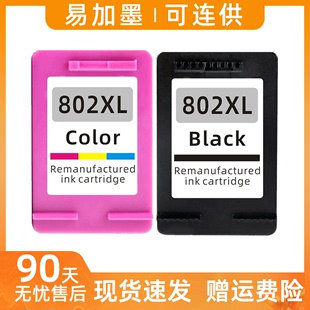 适用惠普802xl墨盒1010打印机1000hp1510一体机，151120002050hp1050黑色1510deskjet1011彩色墨盒