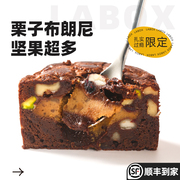 秋冬限定盒子实验室混合坚果栗子巧克力布朗尼慕斯蛋糕纯可可脂