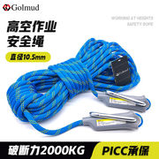 哥尔姆高空作业绳耐磨安全绳10.5mm20米蓝色RL192绳索户外绳子